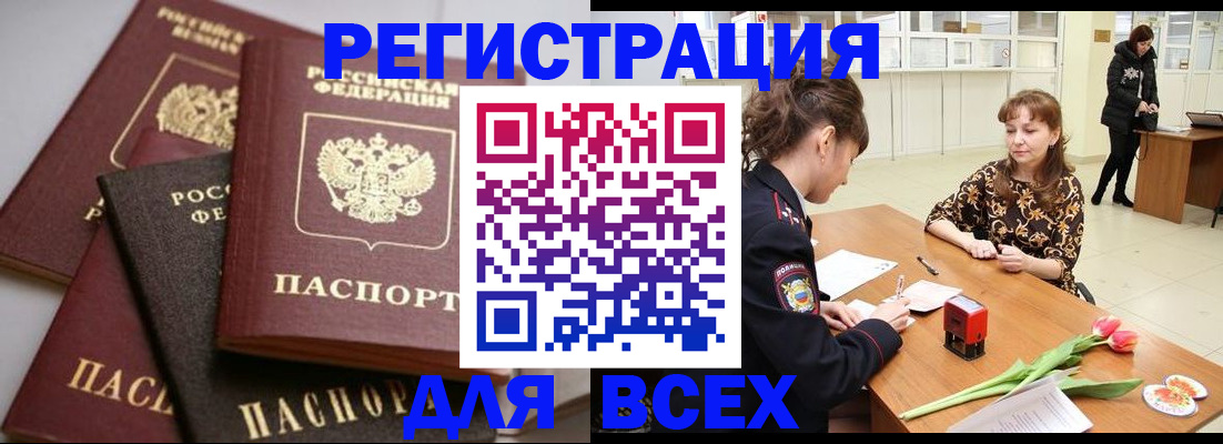 прописка 2025 в Октябрьске